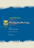 roidadhaie-tarikh-eslamj2-copy