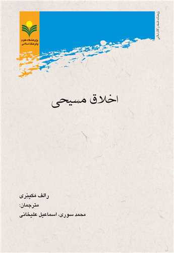 اخلاق مسيحي