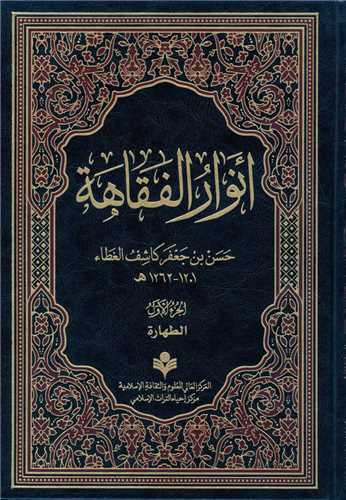 انوارالفقاهه - دوره 10 جلدي