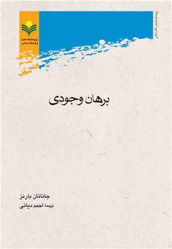 برهان وجودي