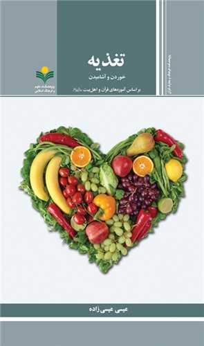 تغذيه - آموزه هاي قرآن