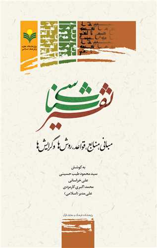 تفسير شناسي