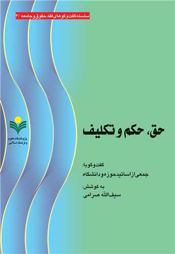 حق حكم تكليف