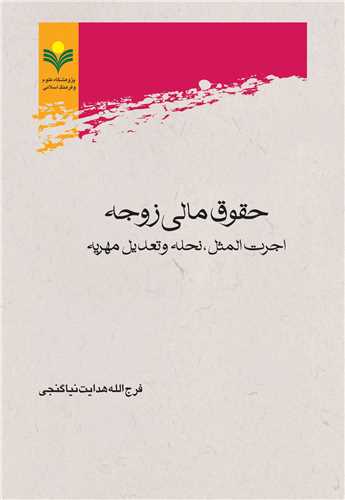 حقوق مالي زوجه