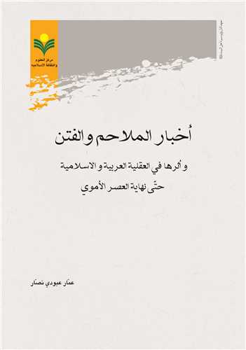 اخبار الملاحم (شوميز)