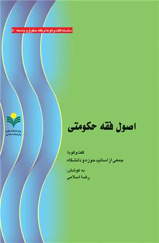 اصول فقه حكومتي