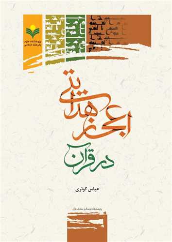 اعجاز هدايتي در قرآن