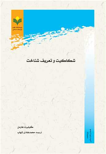 شكاكيت و تعريف شناخت