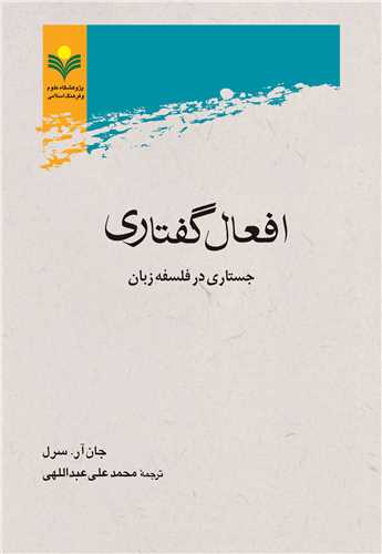 افعال گفتاري