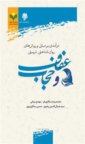 عفاف و حجاب