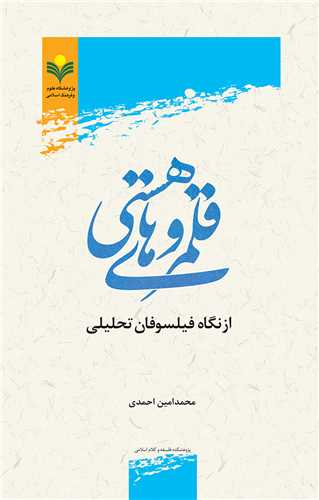 قلمروهاي هستي