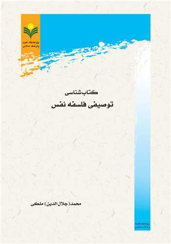 كتاب شناسي توصيفي مكتب تفكيك