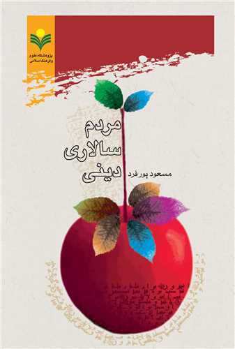 مردم سالاري ديني