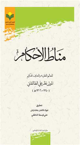 مناط الاحكام