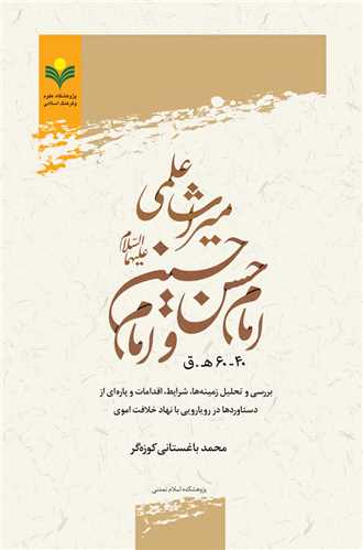 ميراث علمي امام حسن و امام حسين(ع)