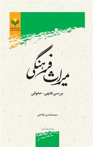 ميراث فرهنگي