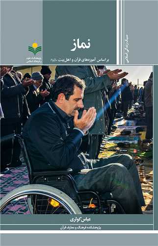 نماز